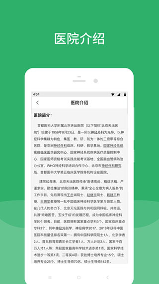 北京天坛医院app截图2