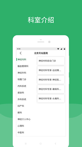 北京天坛医院app截图3