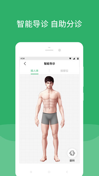 北京天坛医院app截图5