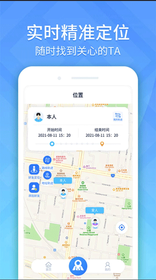 手机定位轨迹追踪软件截图1