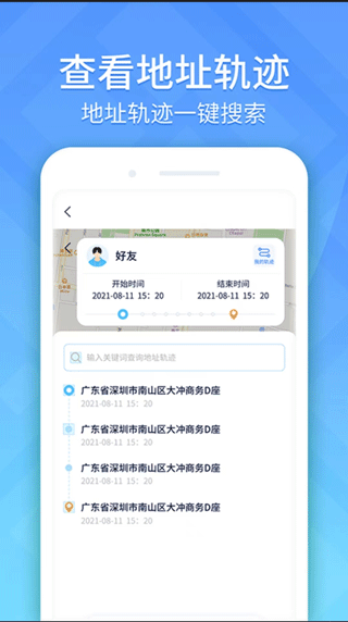 手机定位轨迹追踪软件截图2