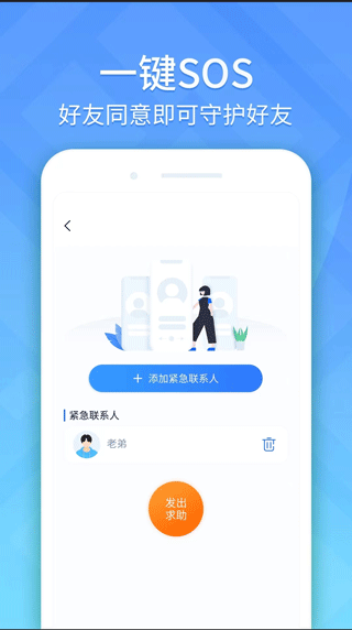 手机定位轨迹追踪软件截图4