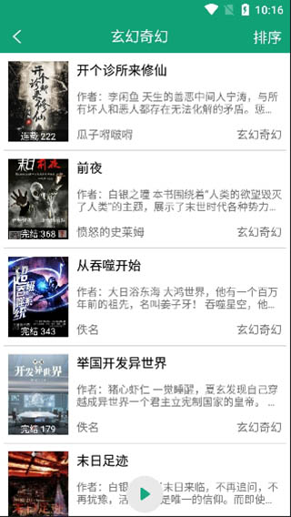 海豚听书app官方版(老白故事)截图1