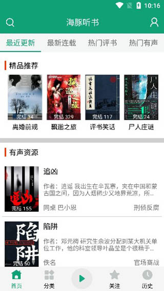 海豚听书app官方版(老白故事)截图2
