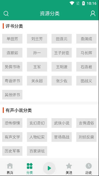海豚听书app官方版(老白故事)截图3