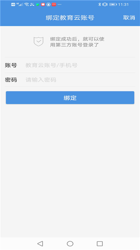 张家口教育云app官方版截图2