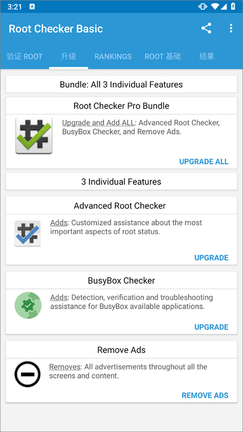 Root Checker汉化版截图2