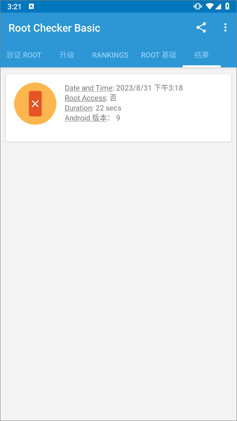 Root Checker汉化版截图3