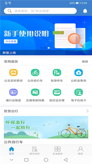 泰兴一卡通app截图1
