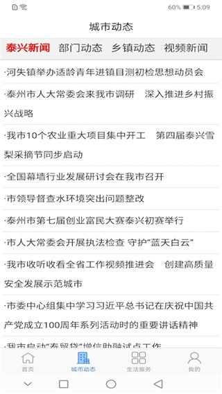 泰兴一卡通app截图3