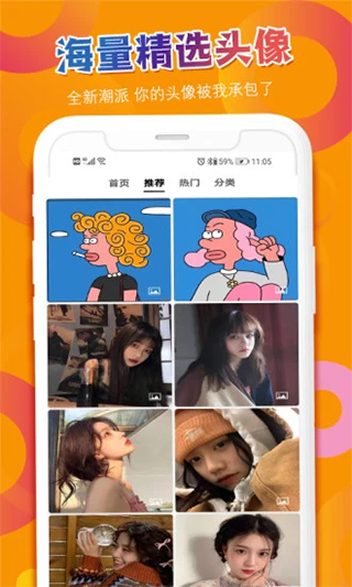 头像吧app截图4