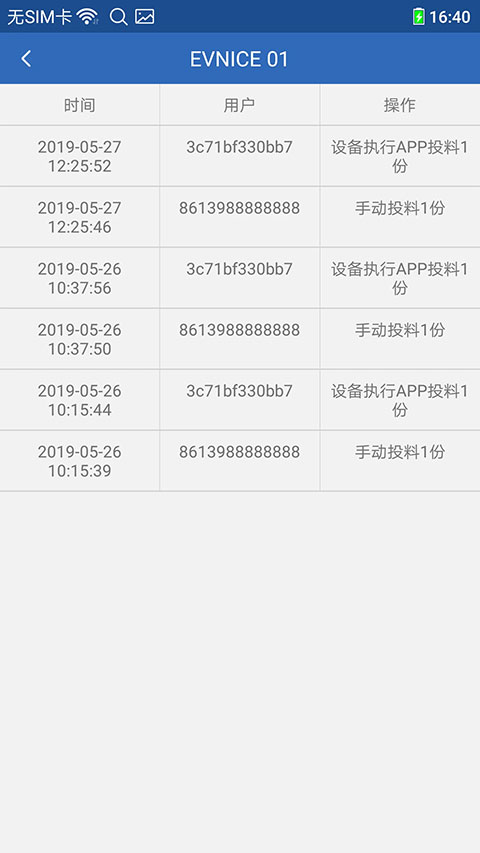 依华莱斯app截图4