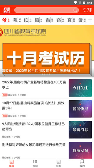 眉山在线APP截图2