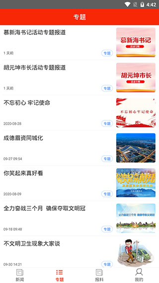 眉山在线APP截图3