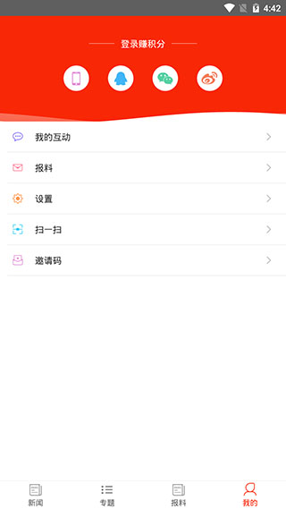 眉山在线APP截图5