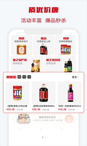味之家app(味之云)截图2
