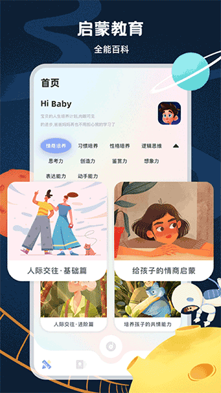 中小学生网络云平台手机版截图1