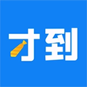 才到云app下载 v3.7.0
