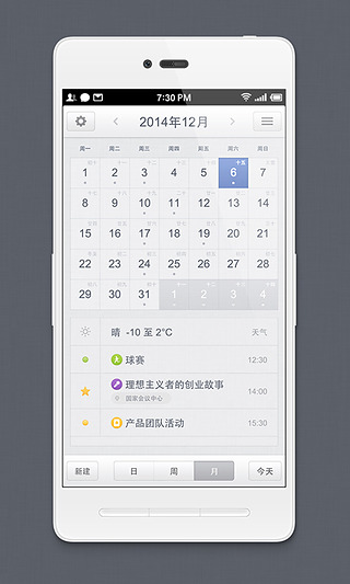 锤子日历apk截图2
