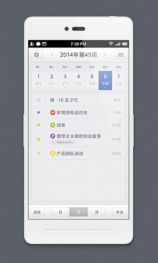 锤子日历apk截图3