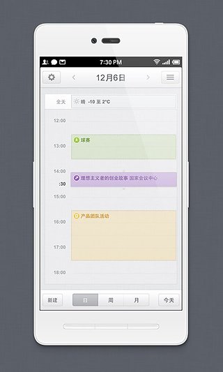 锤子日历apk截图5