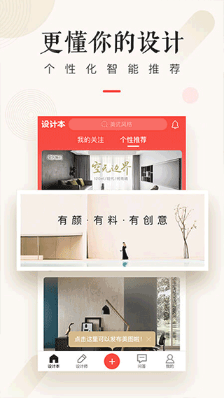 设计本装修安卓版截图2