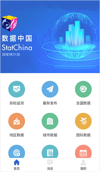 数据中国app官方版截图1
