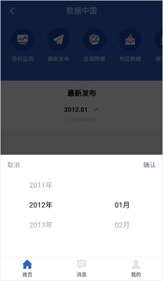 数据中国app官方版截图2