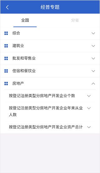 数据中国app官方版截图3