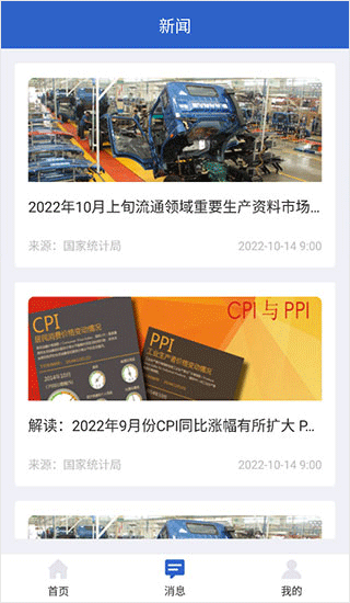 数据中国app官方版截图5