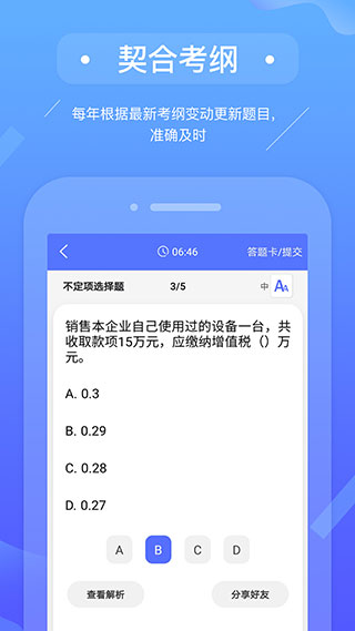 初级会计备考题库app截图1