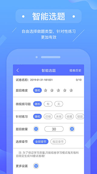初级会计备考题库app截图2