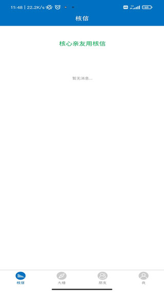 核信app最新版截图4