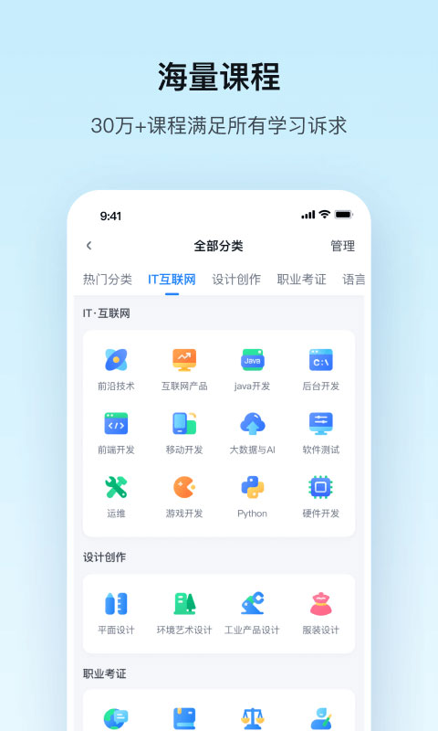 腾讯课堂手机版app截图4
