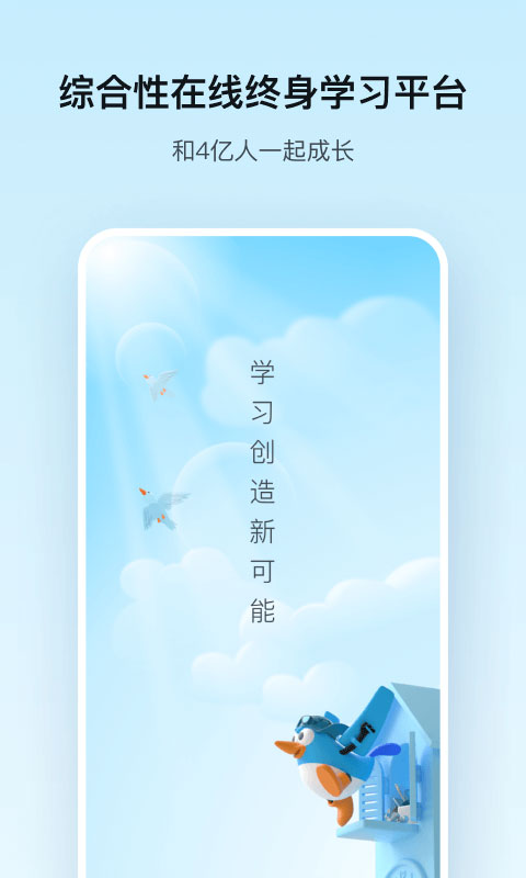 腾讯课堂手机客户端截图1