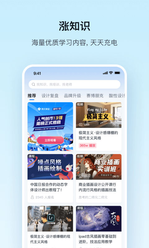 腾讯课堂手机客户端截图3