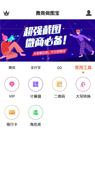 微商做图宝app截图4