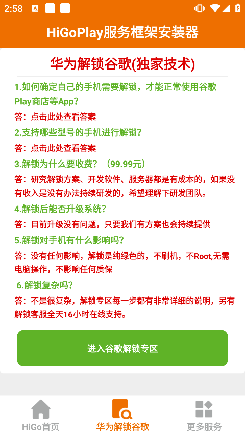 higoplay服务框架安装器最新版本截图2