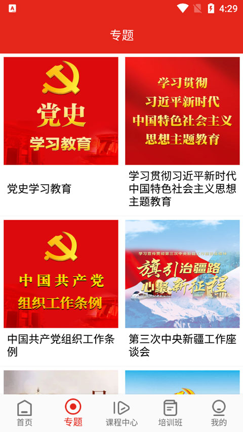 新疆党员教育手机app最新版截图1