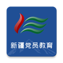 新疆党员教育手机app最新版下载 v3.1.1341