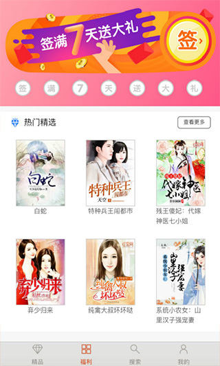 91小说安卓版截图3