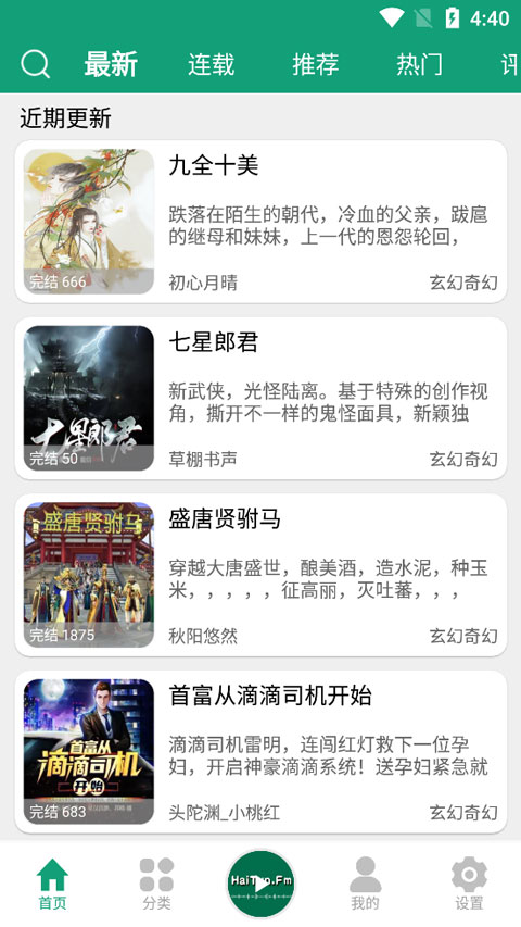海豚之音app截图1