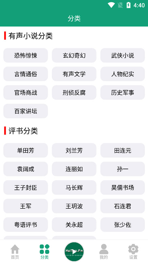 海豚之音app截图2