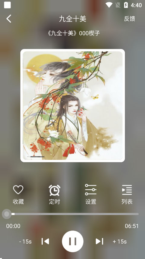海豚之音app截图4