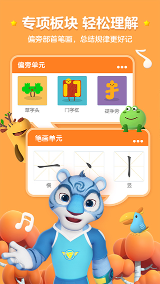 洪恩识字app截图5