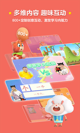 洪恩识字最新版本截图1