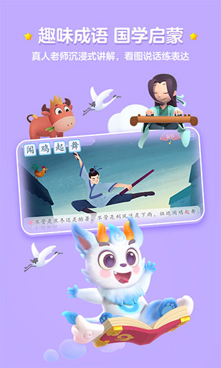 洪恩识字最新版本截图4