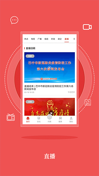 无线巴中app截图2