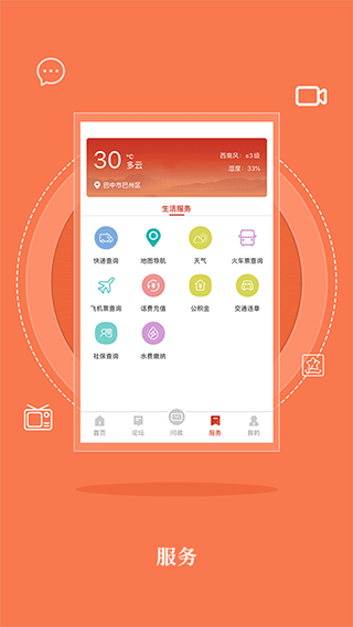 无线巴中app截图4