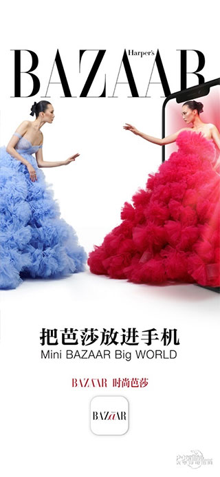 时尚芭莎app截图1